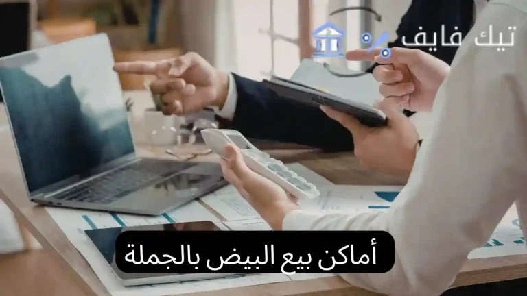 أماكن بيع البيض بالجملة