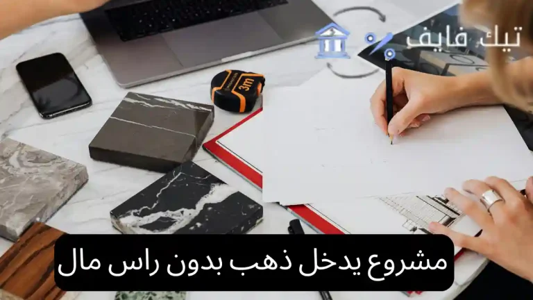 مشروع يدخل ذهب بدون راس ما