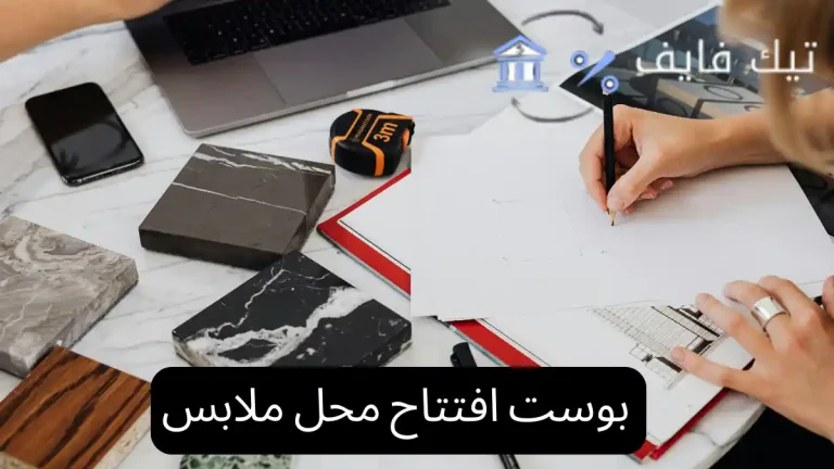 بوست افتتاح محل ملابس