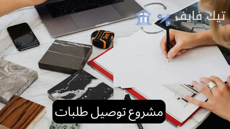 مشروع توصيل طلبات