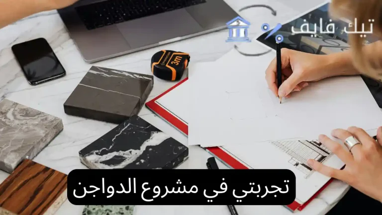 تجربتي في مشروع الدواجن