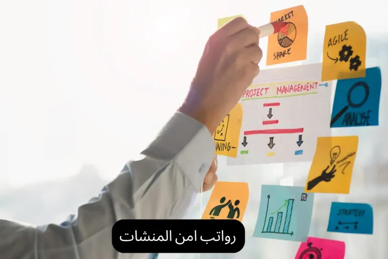 رواتب امن المنشات