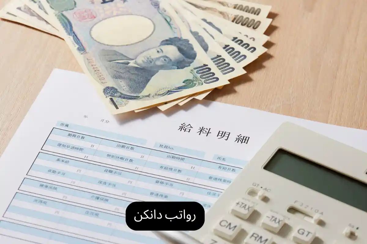 رواتب دانكن