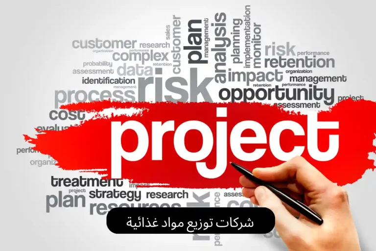 شركات توزيع مواد غذائية