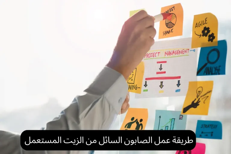 طريقة عمل الصابون السائل من الزيت المستعمل
