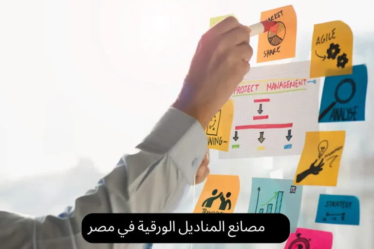 مصانع المناديل الورقية في مصر