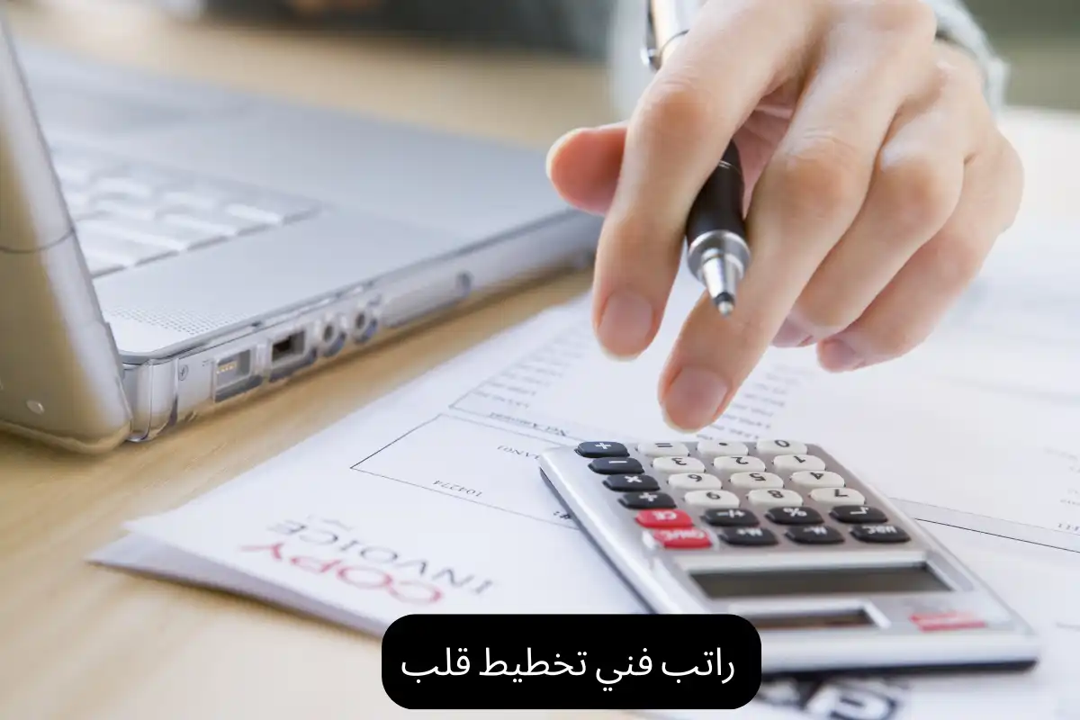 راتب فني تخطيط قلب